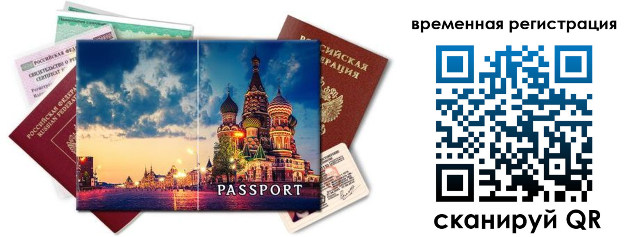 временная регистрация для школы в Нариманове