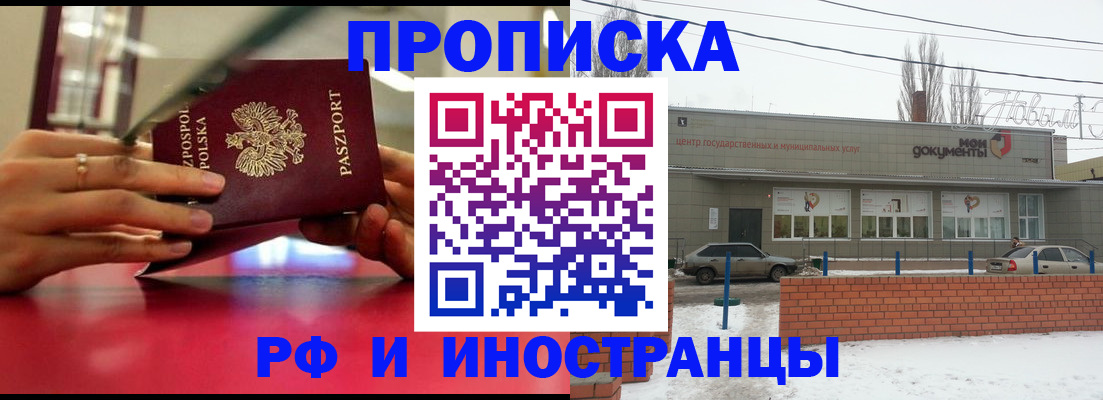временная регистрация купить в Нариманове