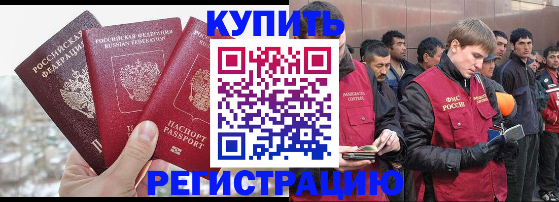 прописка для работы в Нариманове